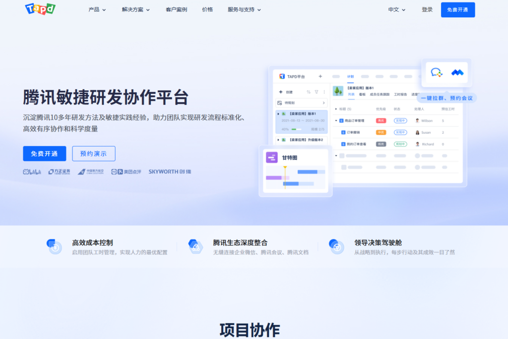 提高研发效率：盘点 9 款国内外主流 Scrum 落地工具