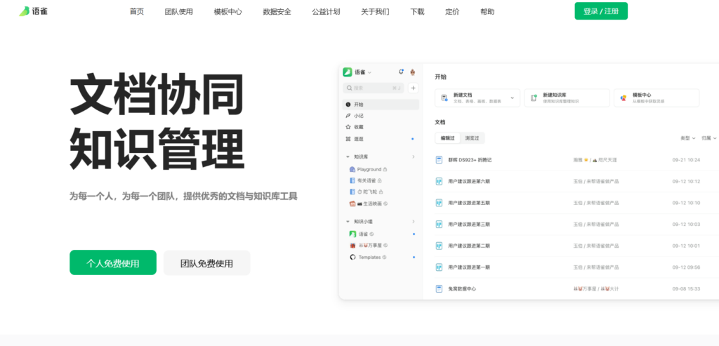 企业知识库管理软件选型：国内 10 款主流协同办公软件深度测评