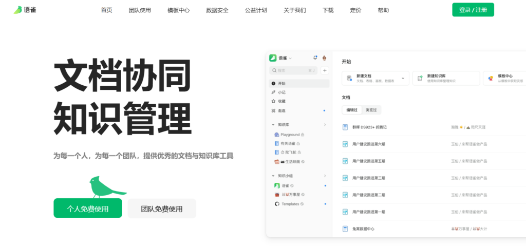 2026年好用的内部Wiki有哪些?十大办公神器测评