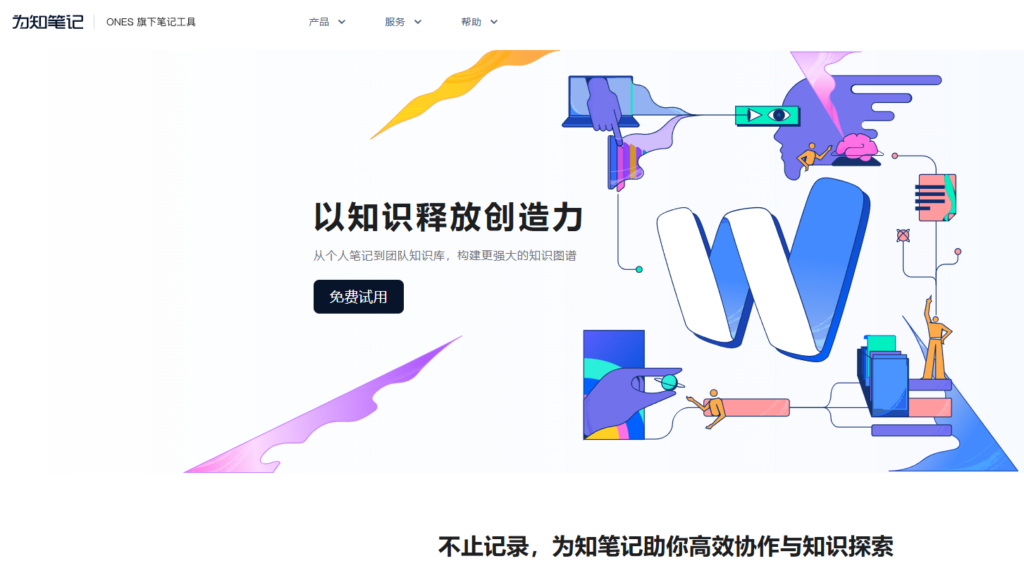 中大型企业 Wiki 方案:替代 Confluence 的 8 个国产化选择