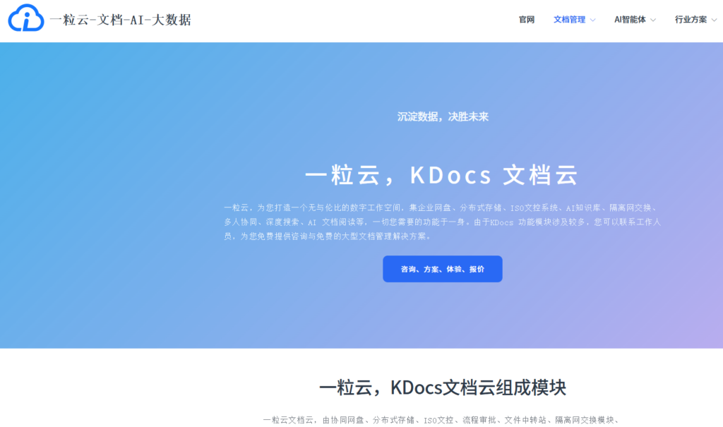 中大型企业 Wiki 方案:替代 Confluence 的 8 个国产化选择