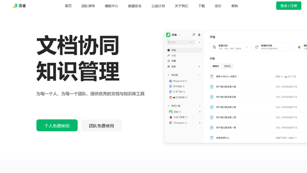 公司文档管理乱？盘点 9 款好用的企业内部知识库工具