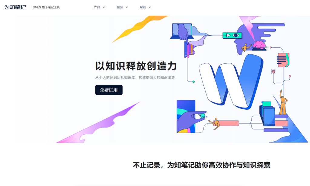 团队协作选哪个?9 款高评分知识库软件横向测评