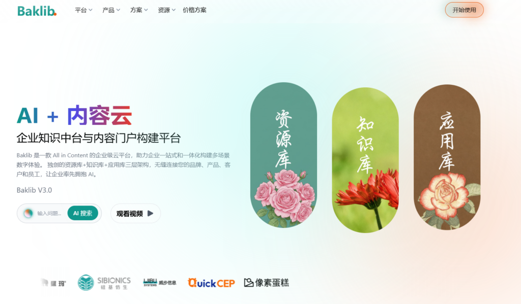 国产vs海外:14款企业级知识管理工具选型全维度测评