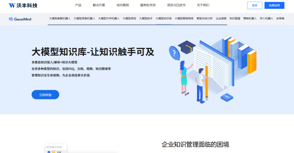 企业知识库系统选型指南：11款主流工具优缺点分析