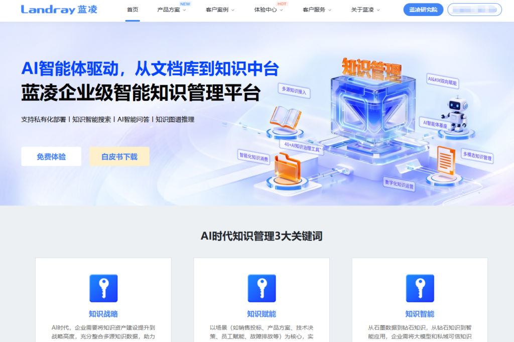 企业知识库系统选型指南：11款主流工具优缺点分析