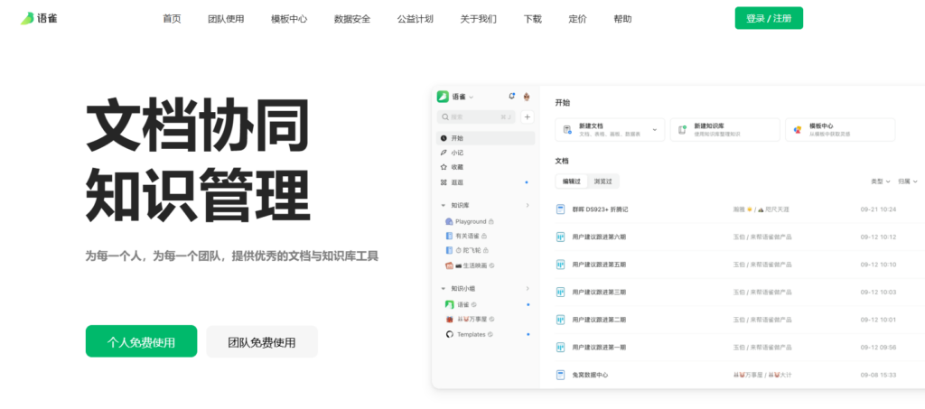 企业知识库系统选型指南：11款主流工具优缺点分析