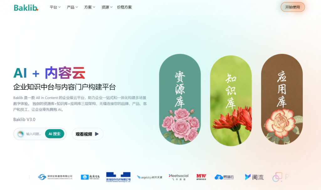 企业知识库系统选型指南：11款主流工具优缺点分析