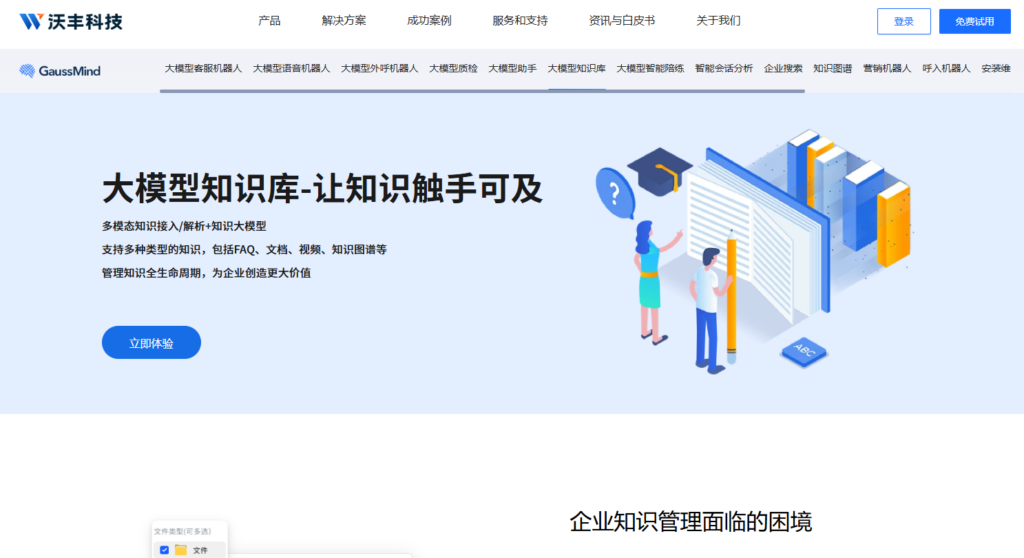 7 款主流知识管理软件对比：助企业构建数字化知识库