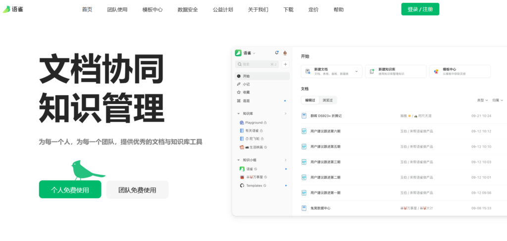 远程团队提效指南：9款丝滑在线文档协同编辑软件推荐
