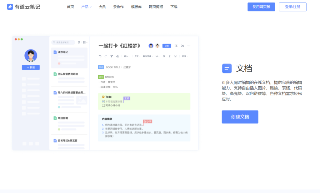 远程团队提效指南：9款丝滑在线文档协同编辑软件推荐
