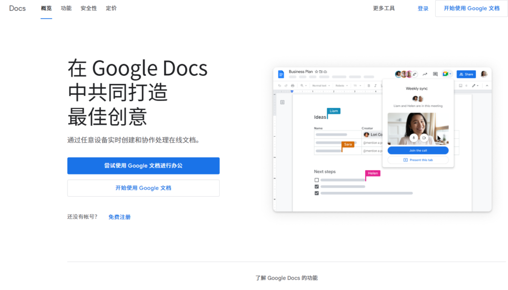 团队协作平台选哪个？10款支持多人实时协作文档平台推荐
