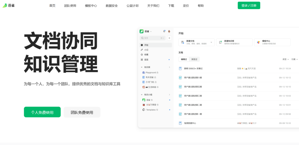 团队协作平台选哪个？10款支持多人实时协作文档平台推荐
