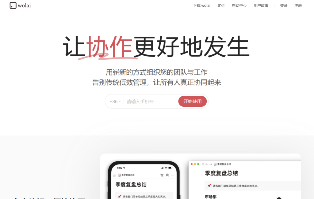 团队协作平台选哪个？10款支持多人实时协作文档平台推荐