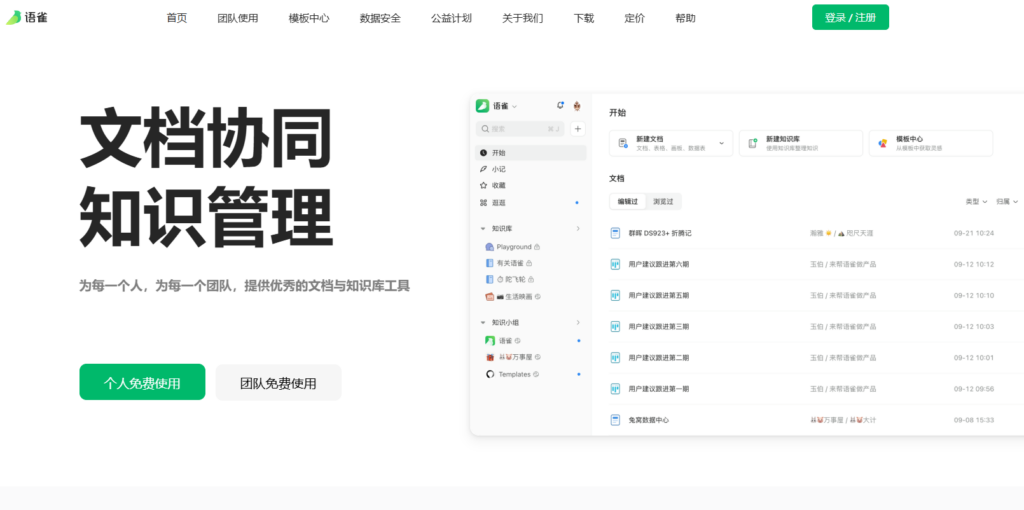 企业文档协作系统选型:协同能力、安全与价格大 PK