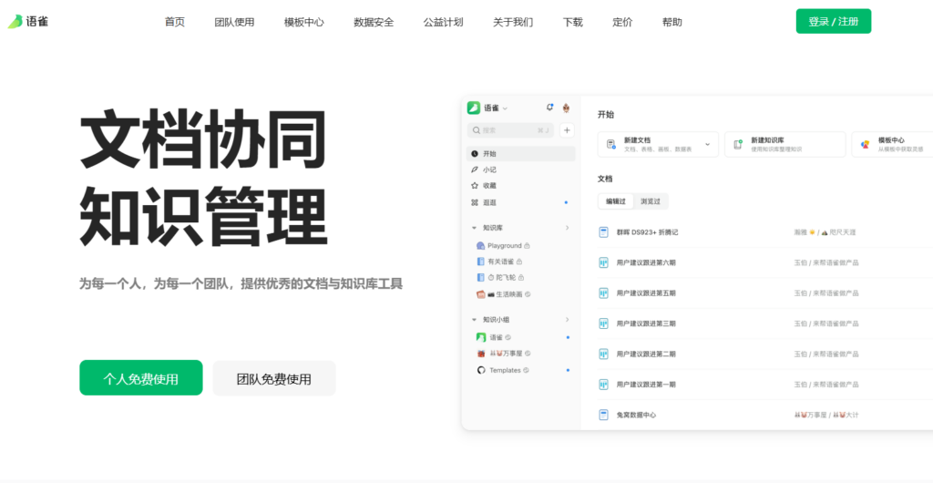 小团队协作不求人：8 款强大共享文档软件横向测评