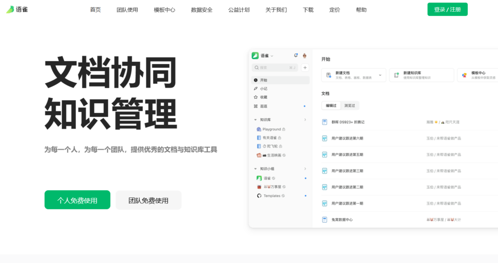 在线文档选型指南：一文看懂8款主流软件安全性差异