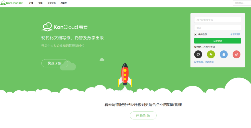 在线文档选型指南：一文看懂8款主流软件安全性差异