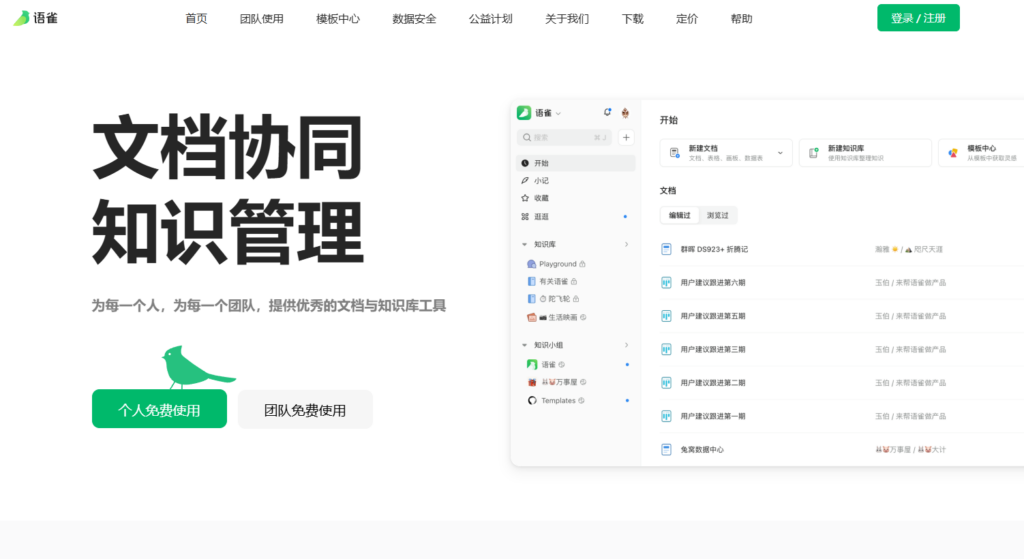 提升团队效率:盘点12款支持多人协作的在线文档工具