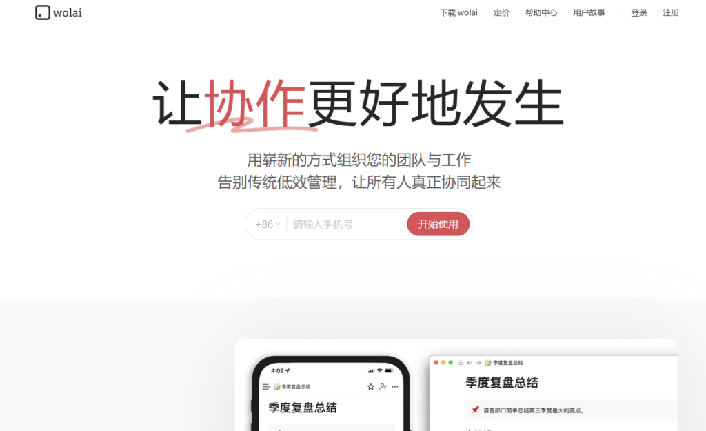 提升团队效率:盘点12款支持多人协作的在线文档工具