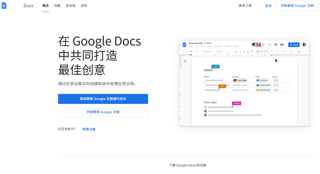 提升团队效率:盘点12款支持多人协作的在线文档工具