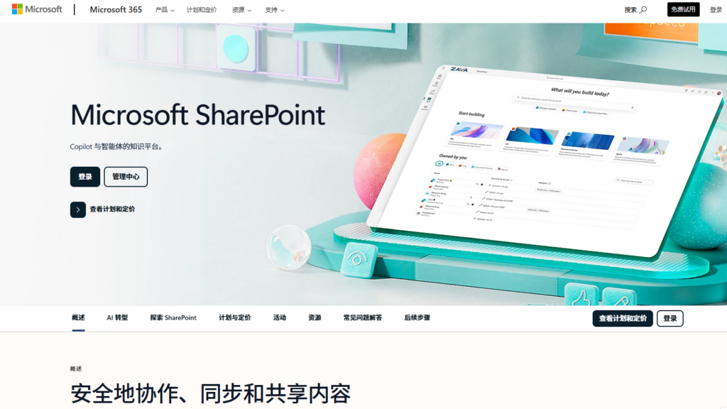 提高团队效率:8款高性能文档协同软件排名与优缺点分析