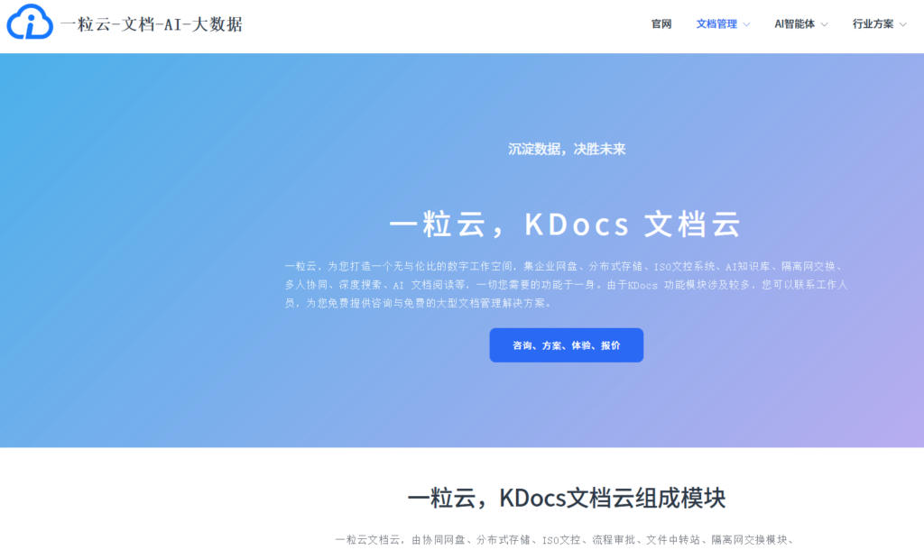 十大企业级文档平台排名：深度测评满足复杂权限要求的办公软件