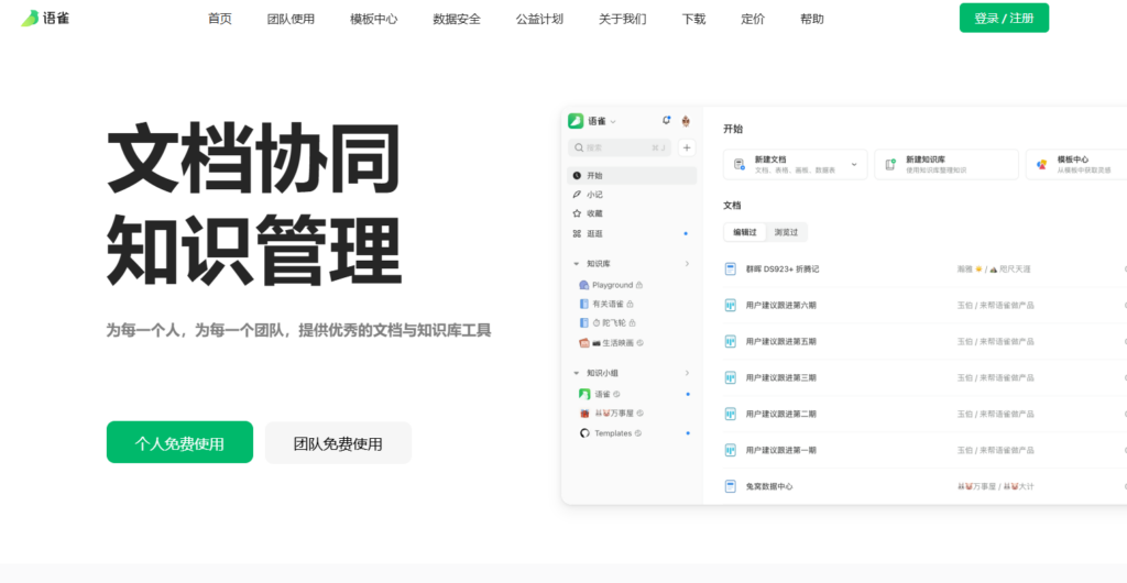 十大企业级文档平台排名：深度测评满足复杂权限要求的办公软件