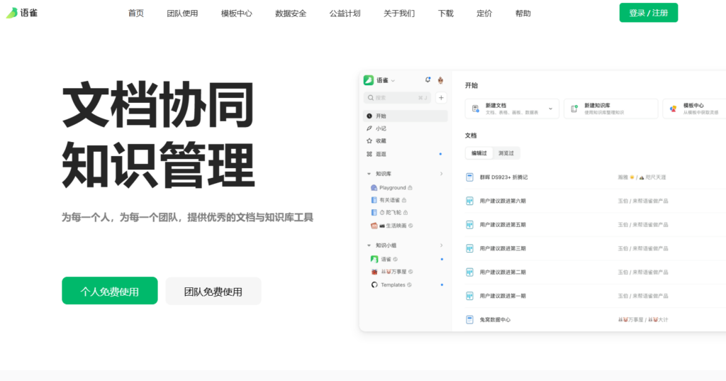 国产本地部署企业知识库哪家好？内网部署厂商排行榜前10