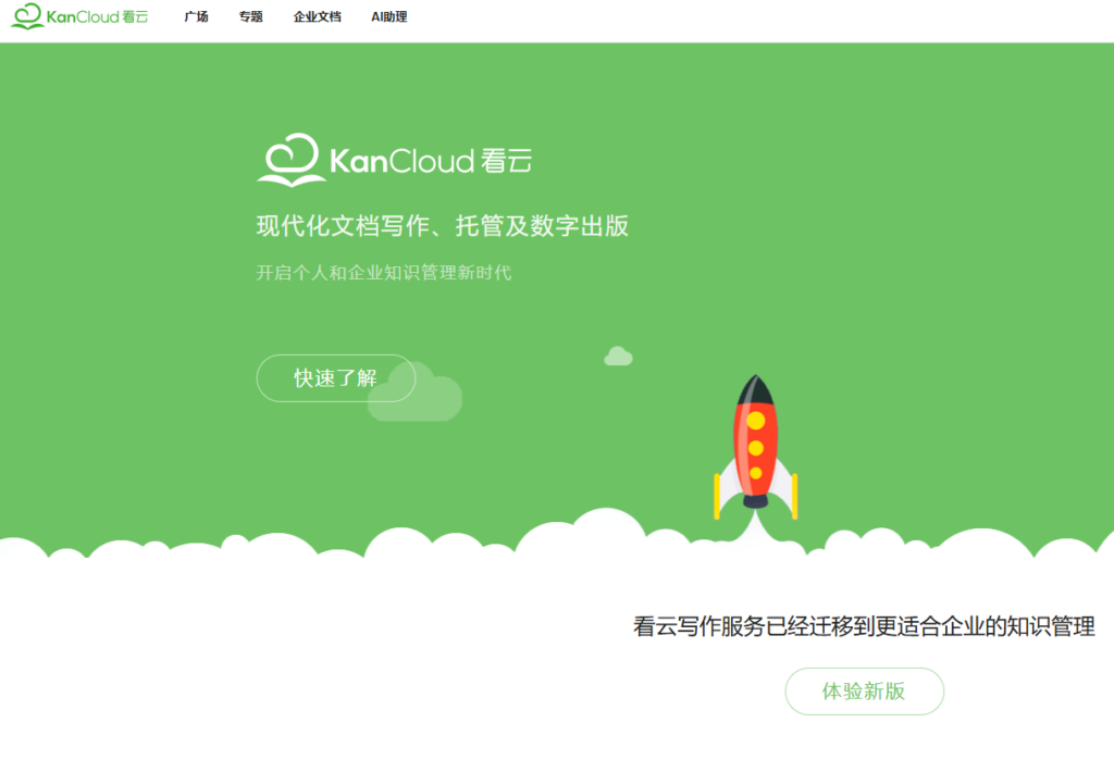 企业级知识管理系统排名:7款私有云部署方案对比