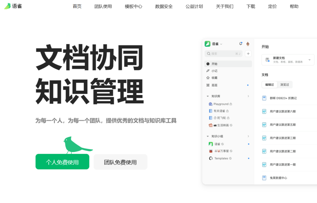 企业级知识管理系统排名:7款私有云部署方案对比