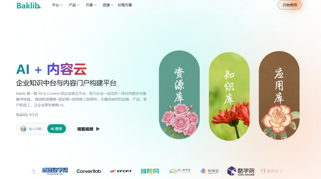 企业级知识管理系统排名:7款私有云部署方案对比