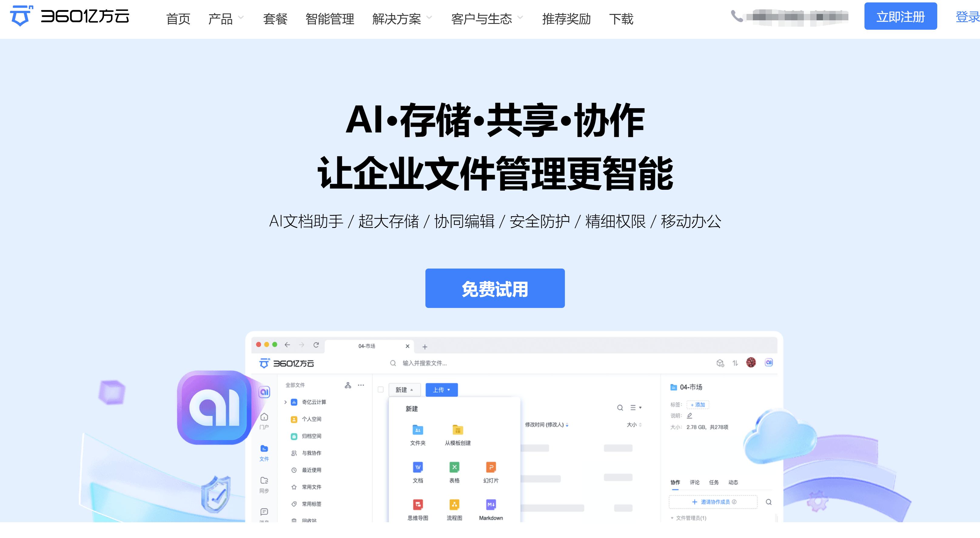 企业级知识管理系统排名:7款私有云部署方案对比