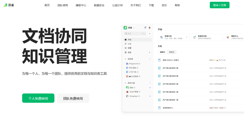 企业数据安全必备:9 款支持私有化部署的文档工具