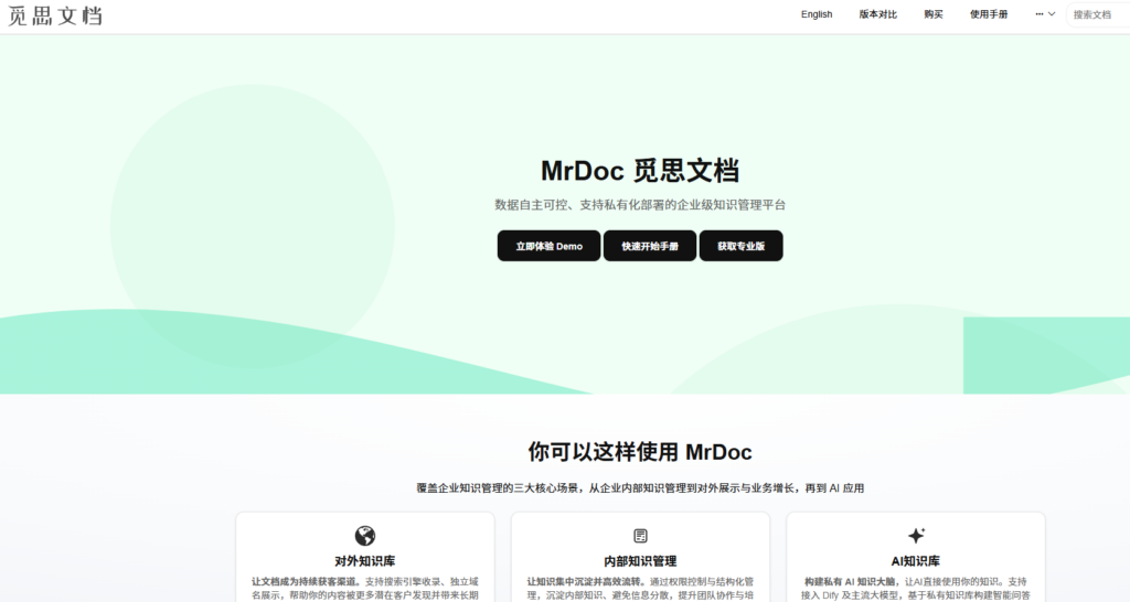 企业数据安全必备:9 款支持私有化部署的文档工具
