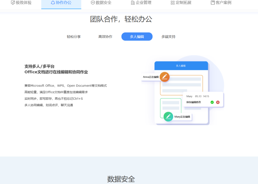 企业数据安全必备:9 款支持私有化部署的文档工具
