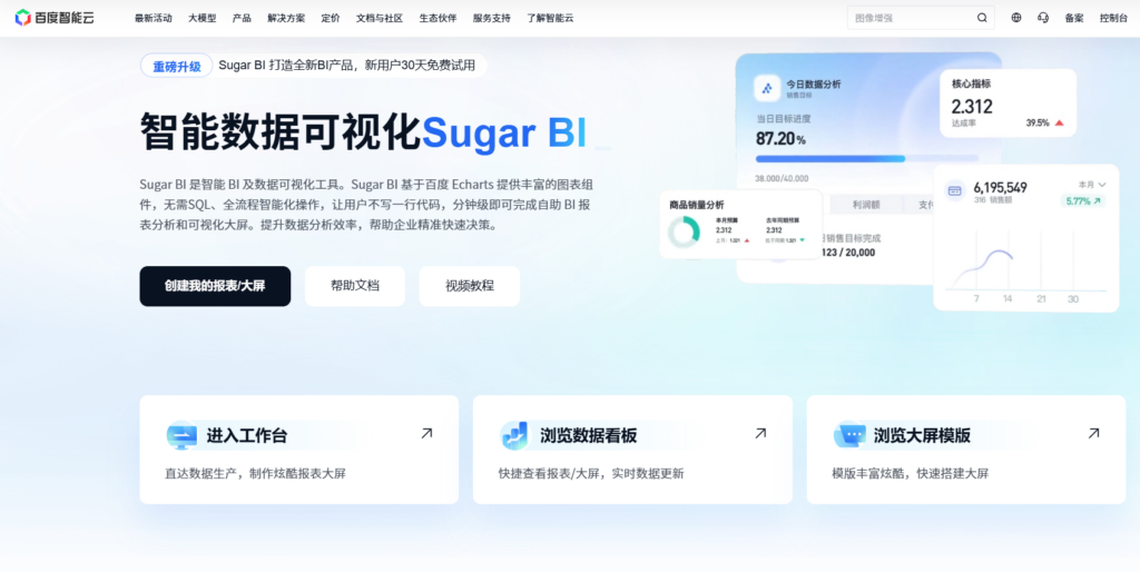 2026好用的智能数据分析工具Top 9：自动识别异常