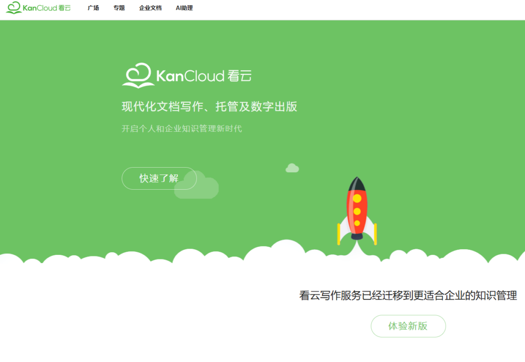 团队协作必看：9 款高效企业知识库与文档系统推荐