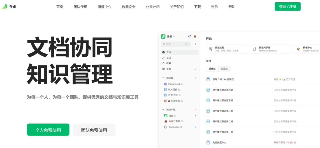 团队协作必看：9 款高效企业知识库与文档系统推荐