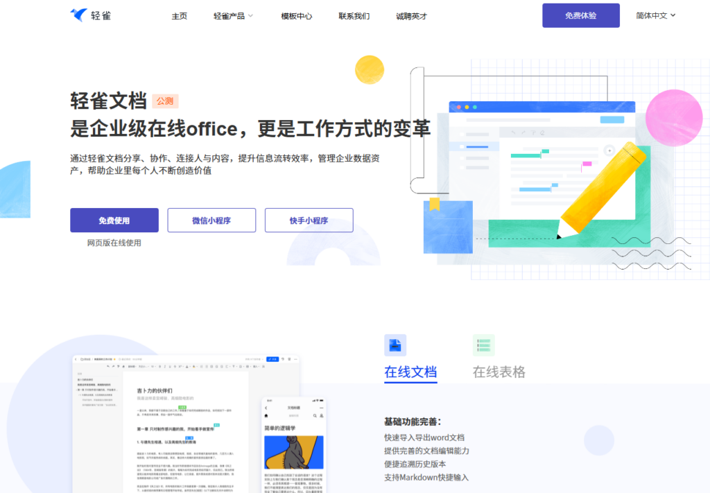 哪款团队 Wiki 平台好用?12款企业知识沉淀工具横向实测