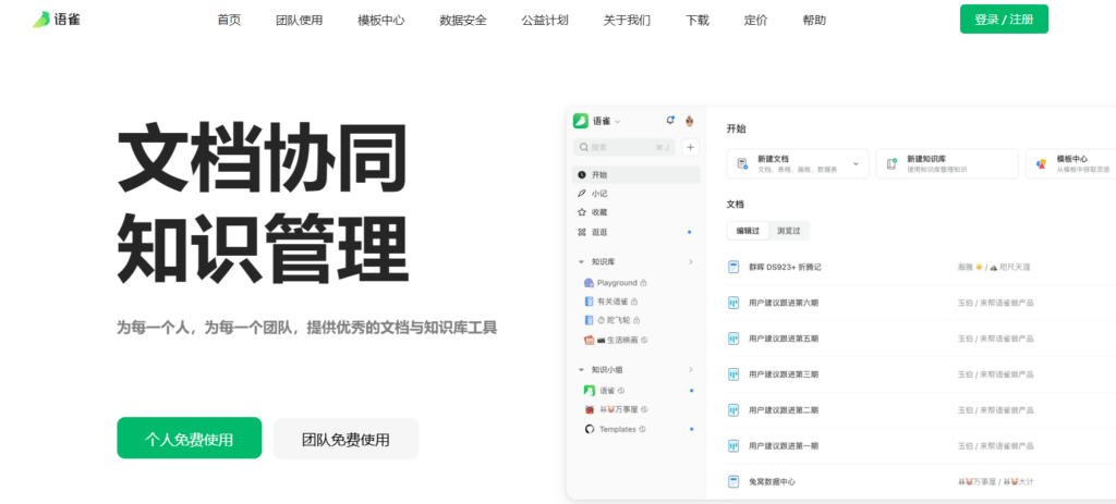 哪款团队 Wiki 平台好用?12款企业知识沉淀工具横向实测