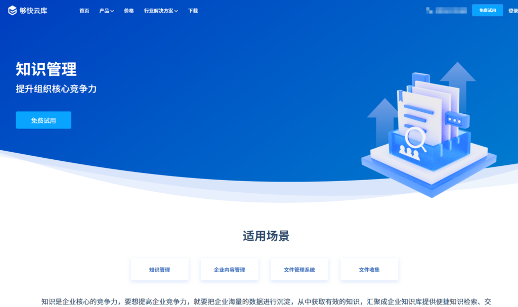 企业如何选文档系统?文档管理 vs 知识库选型要点