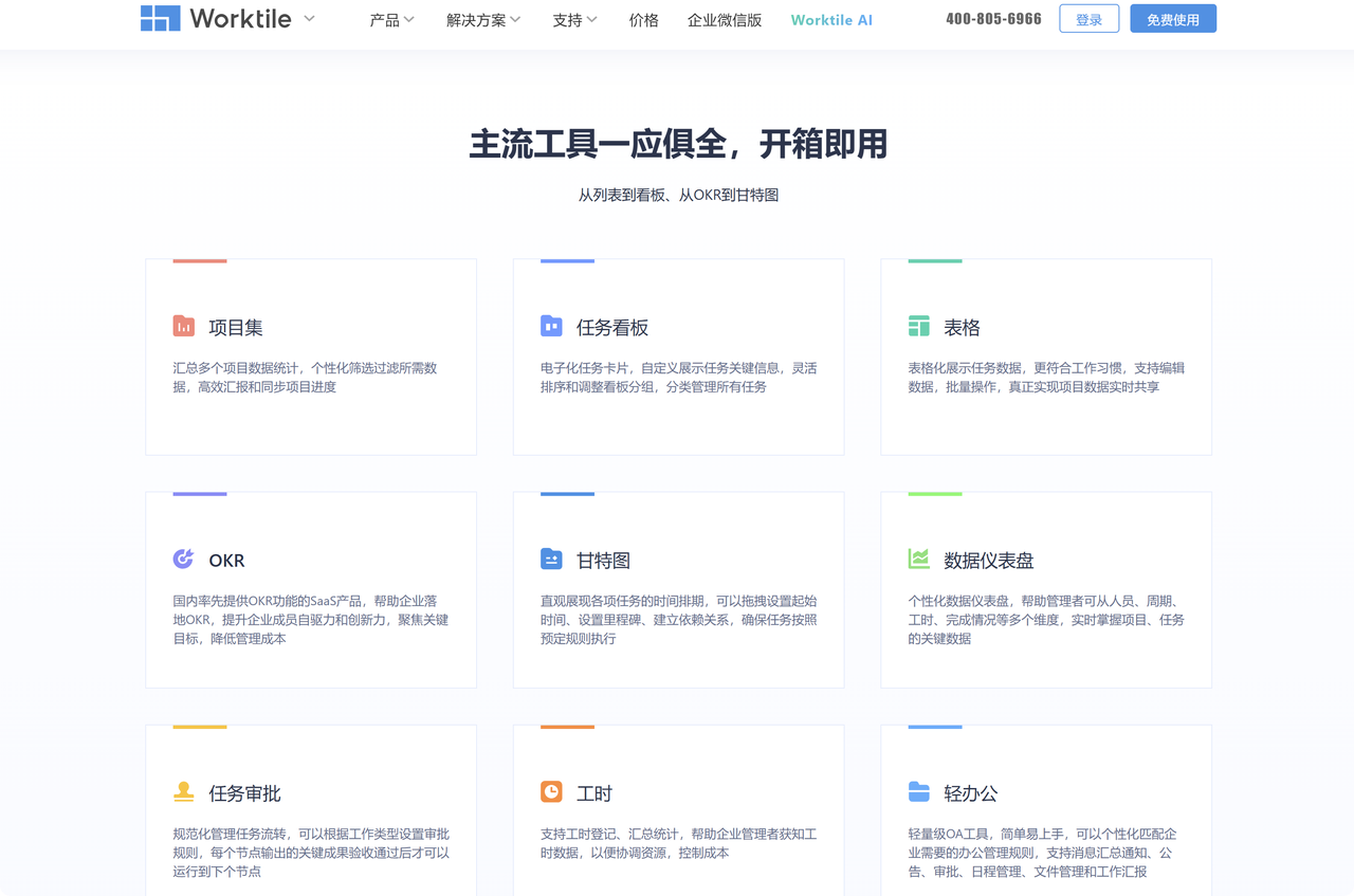 企业内网协同办公软件推荐：7款私有化部署如何选