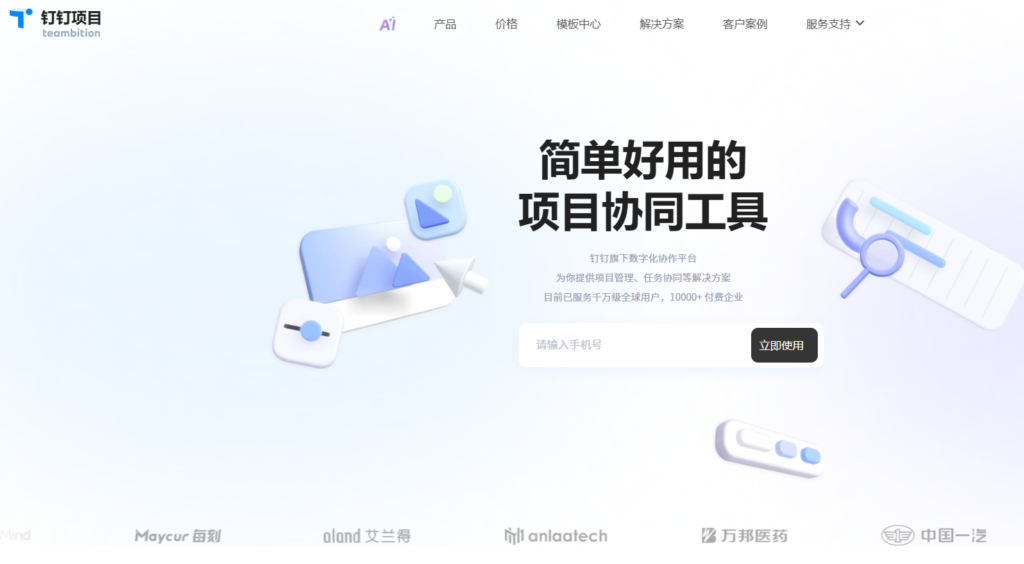 2026 年中大型企业项目协作系统排名：侧重权限与组织架构