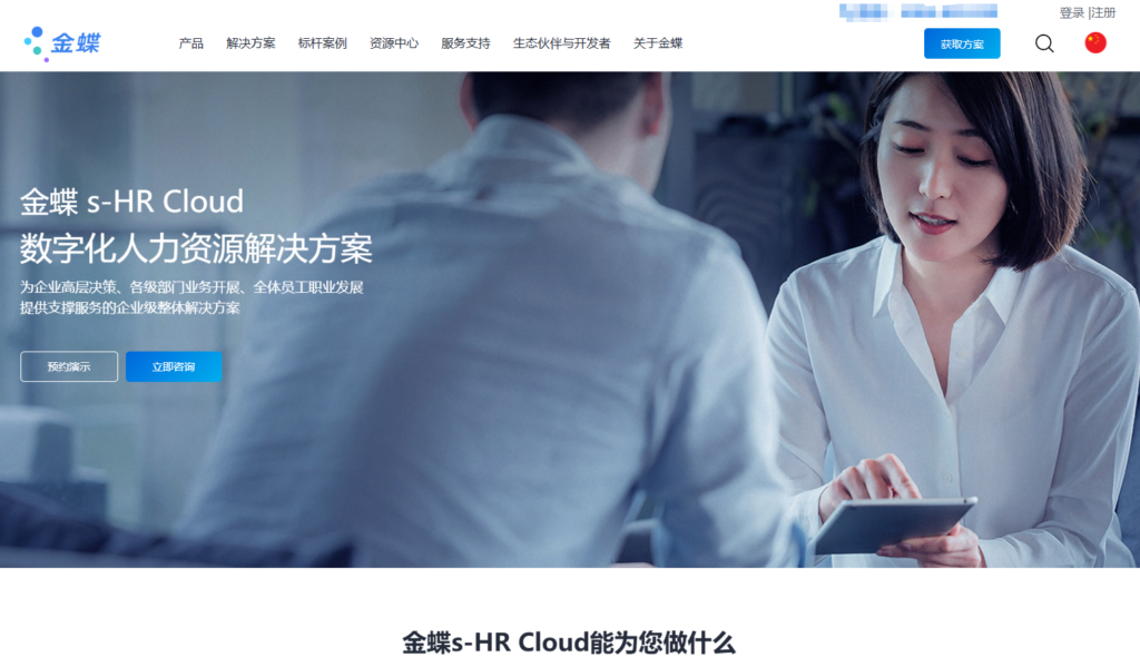 2026年HR系统选型指南：大中型企业10大数字化方案