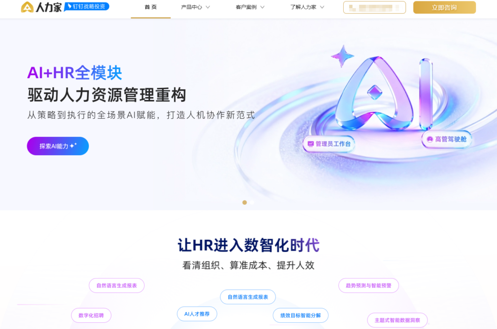 2026年HR系统选型指南：大中型企业10大数字化方案