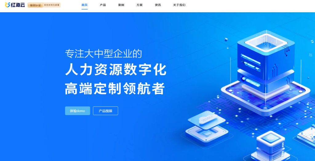 2026年HR系统选型指南：大中型企业10大数字化方案