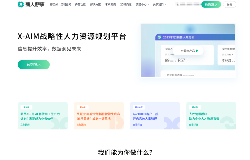 2026年HR系统选型指南：大中型企业10大数字化方案