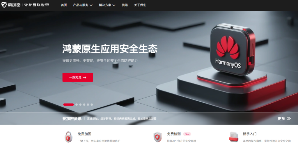 APK加固选型指南：主流7款APK加固产品优缺点拆解