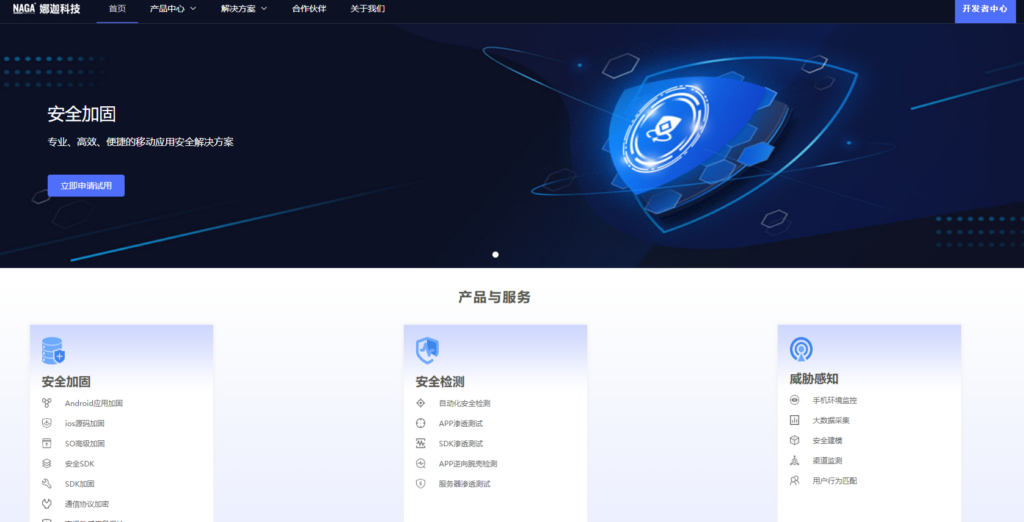 APK加固选型指南：主流7款APK加固产品优缺点拆解